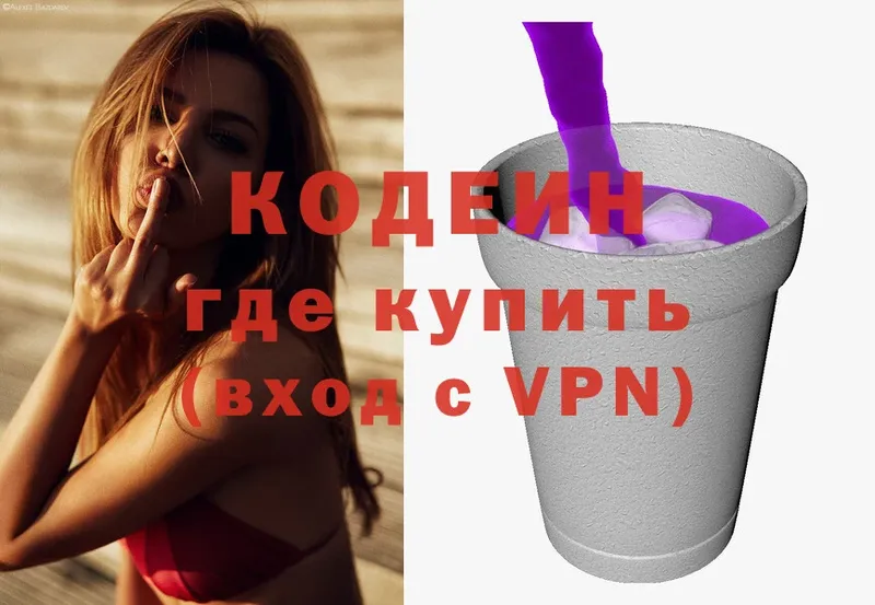 Кодеиновый сироп Lean напиток Lean (лин)  Бор 